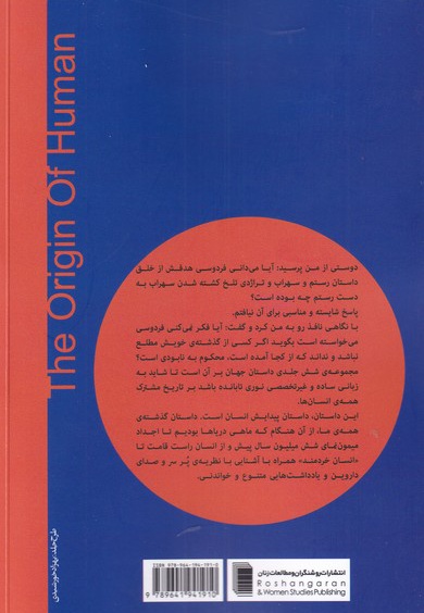 پیدایش انسان